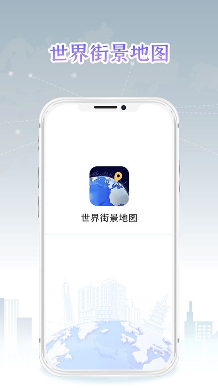 新知世界街景地图_图片1