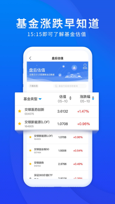 交银app_图片1