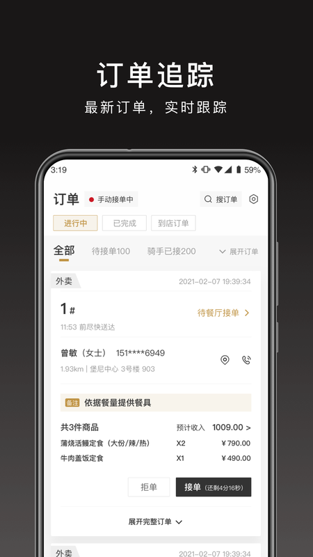 会吃呦商家版_图片1