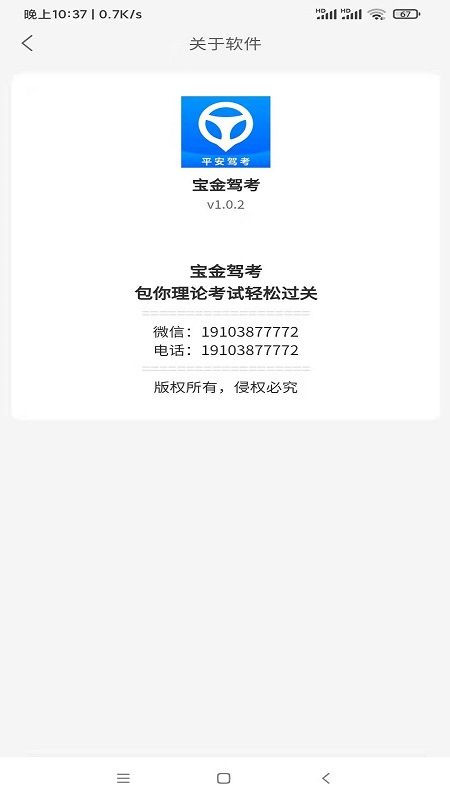 宝金驾考_图片4