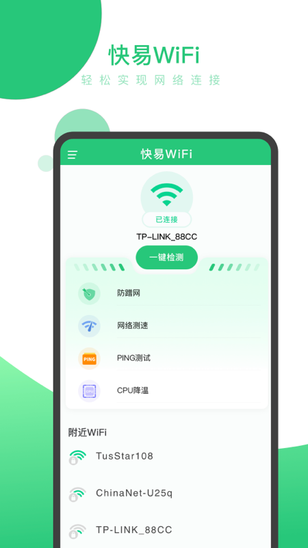 快易WiFi_图片1