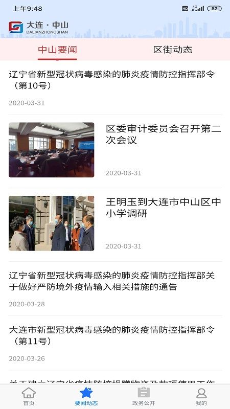大连中山_图片2