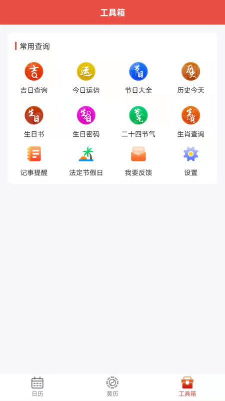 神农万年历_图片3