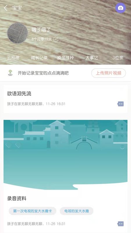 宝互通家长端_图片2