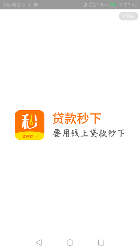 贷款秒下_图片2