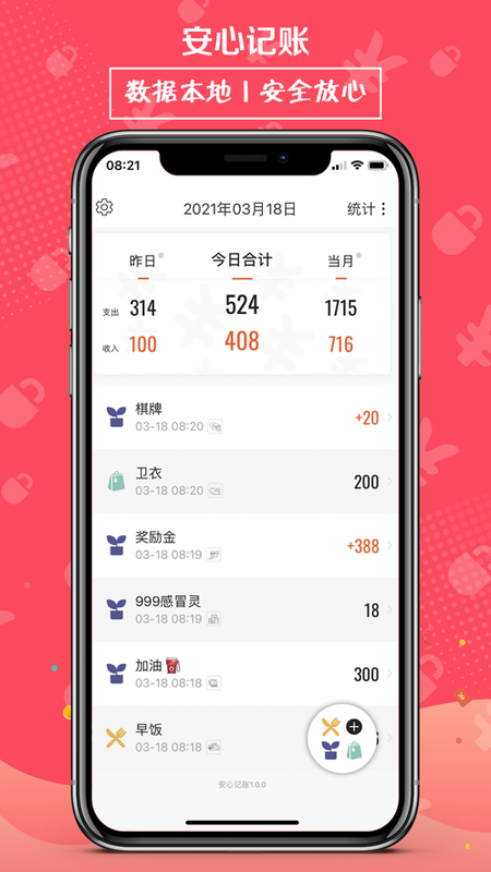 安心记账_图片5