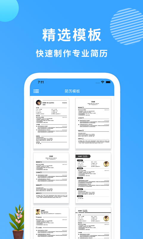 小简历_图片2