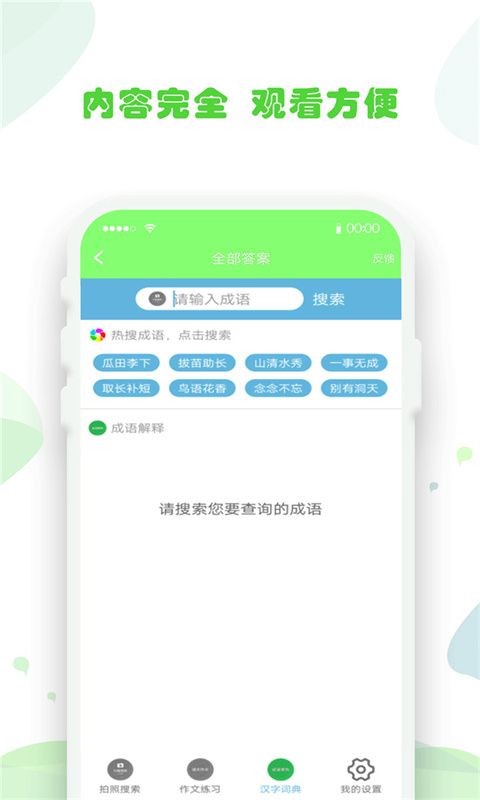 作业答案答题帮_图片2