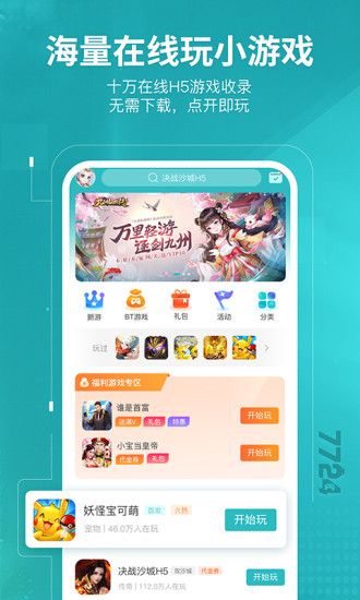 7724游戏盒官方下载_图片1