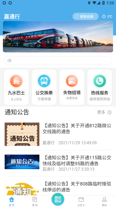 嘉通行_图片3