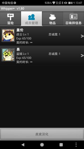 whipper+不闪退版_图片1