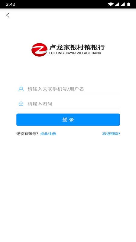 卢龙家银村镇银行手机银行_图片3