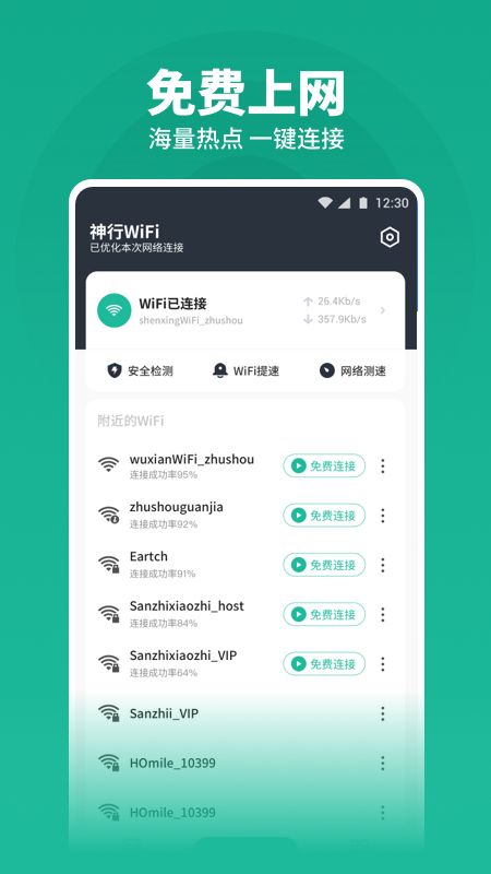 神行WiFi_图片1