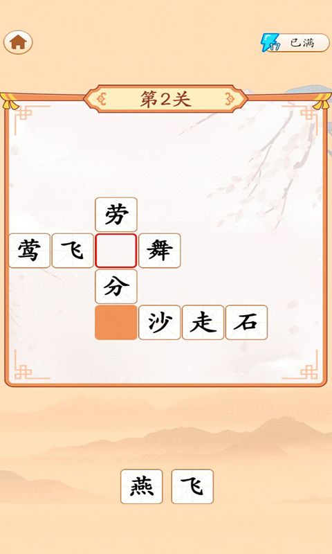 成语高手赚钱_图片1