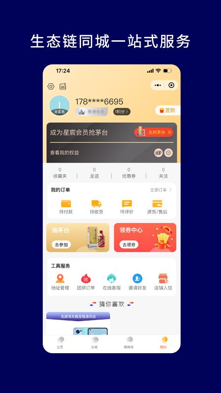 星宸手机联盟_图片2