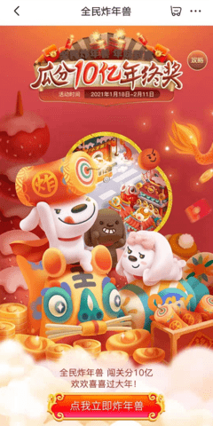 京东全民炸年兽脚本自动做任务_图片2