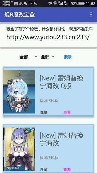 舰R魔改宝盒_图片4