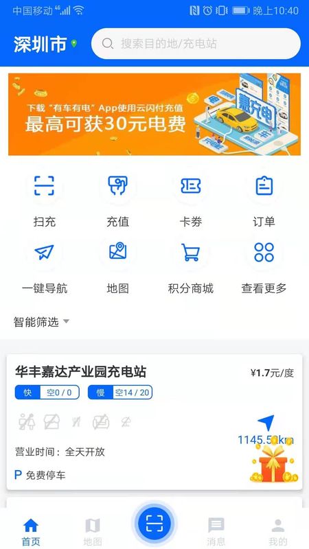 有车有电_图片3