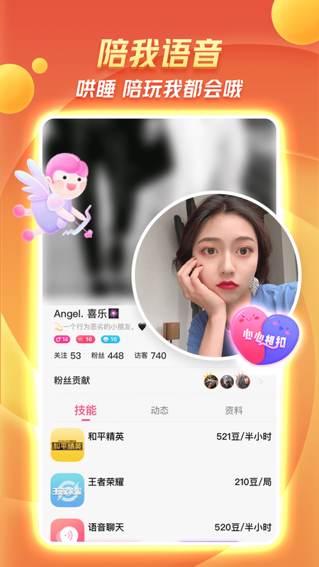 Bee语音_图片2