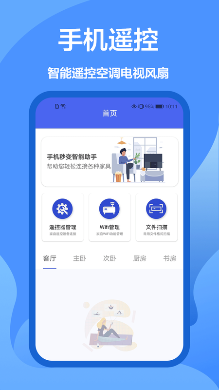 遥控小精灵_图片4