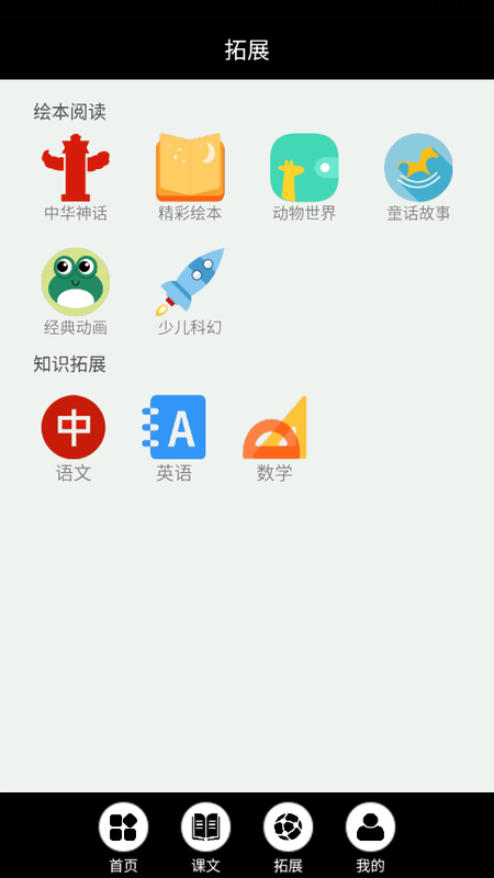 闽教英语点读软件_图片3