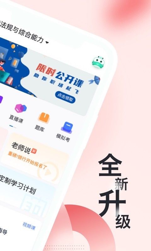 银行从业随身学_图片2