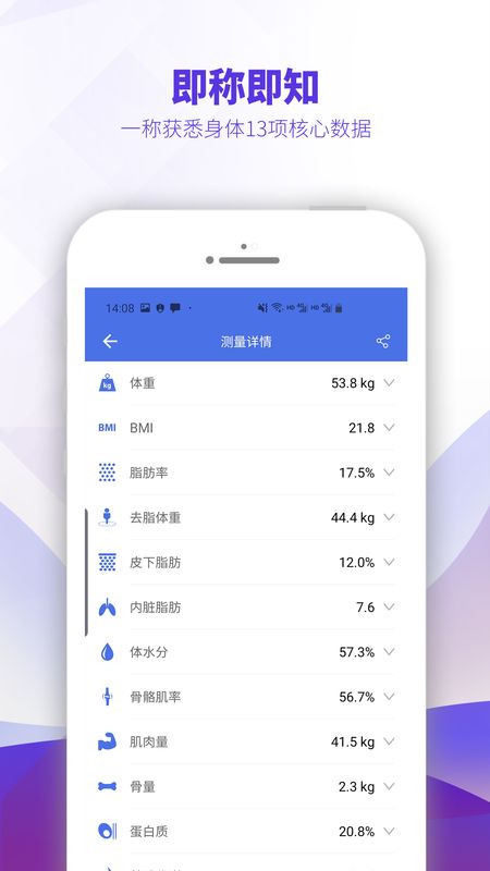 OntoFit智能体脂称_图片2