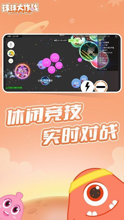球球大作战2022本_图片5