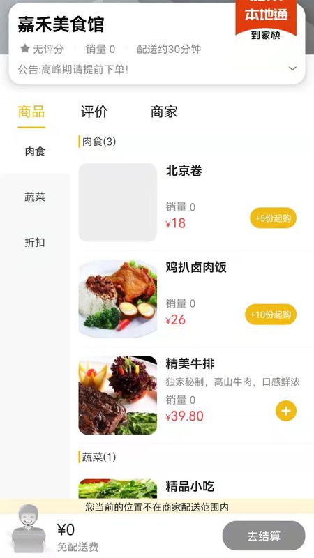嘉禾本地通_图片4