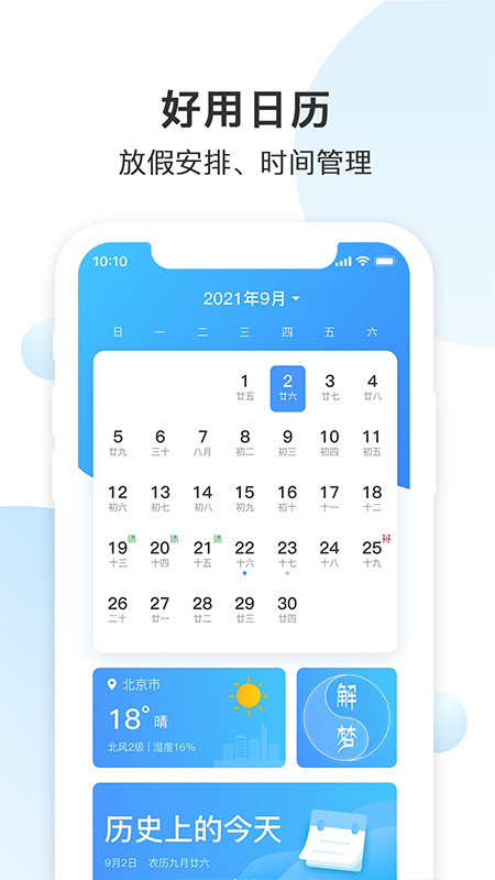 日历纯净版_图片1