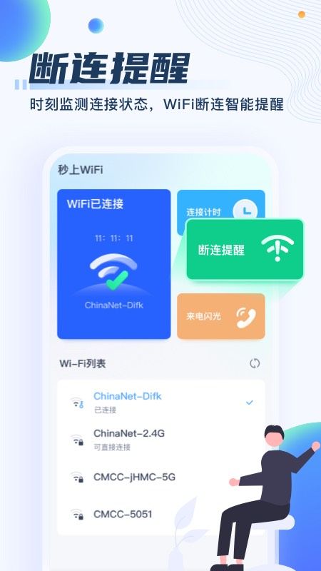 秒上WiFi_图片2