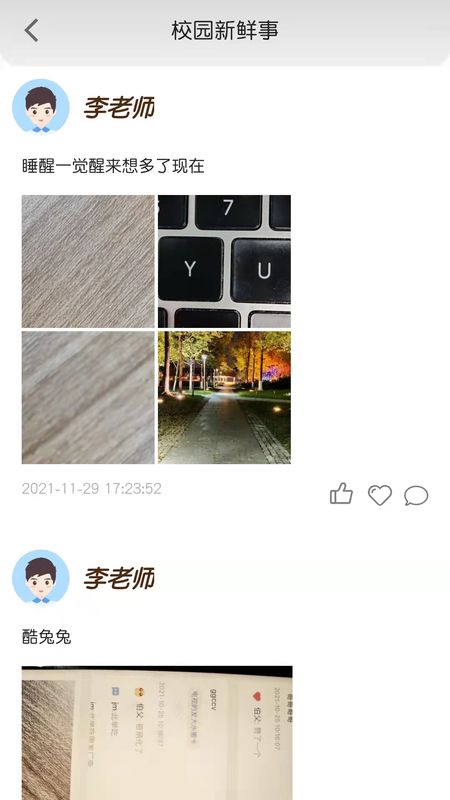 宝互通家长端_图片4