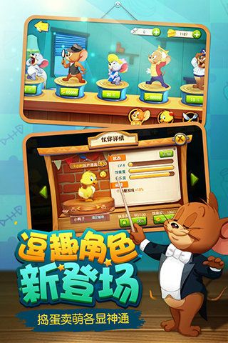 猫和老鼠好游快爆版_图片4