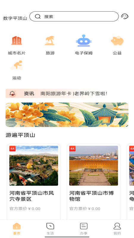数字平顶山_图片1