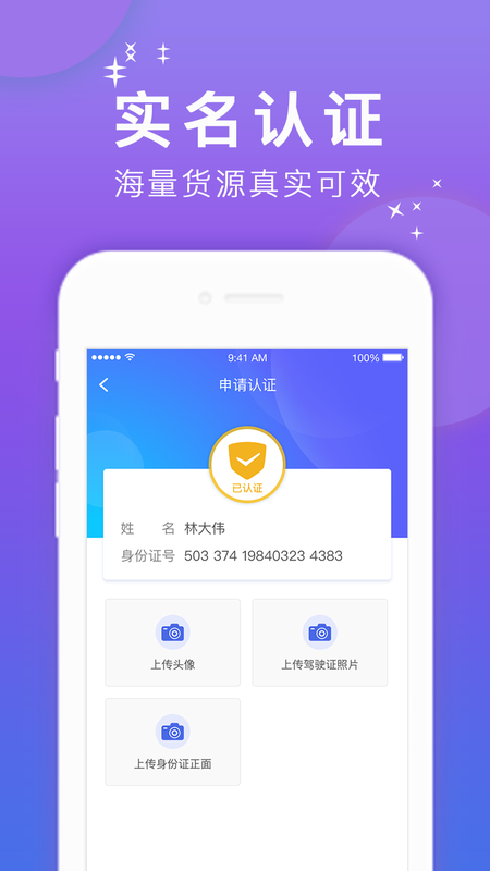 拉货宝司机_图片5