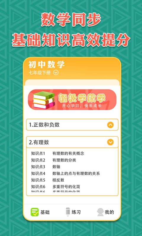 七年级上册下册数学_图片1