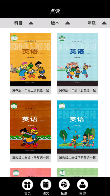 冀教英语点读_图片4