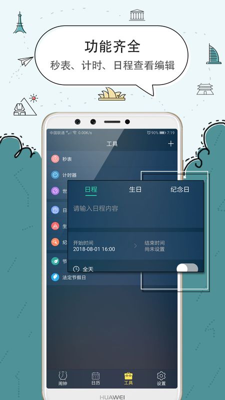 极速闹钟_图片5
