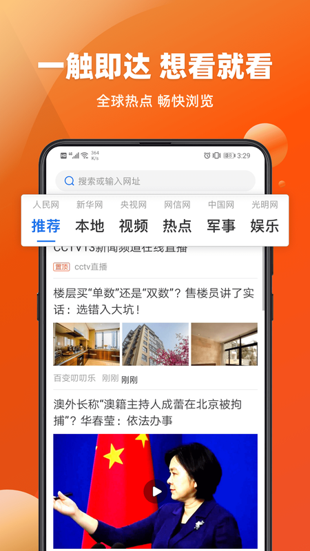 快用浏览器_图片5