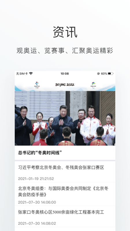 冬奥通_图片4