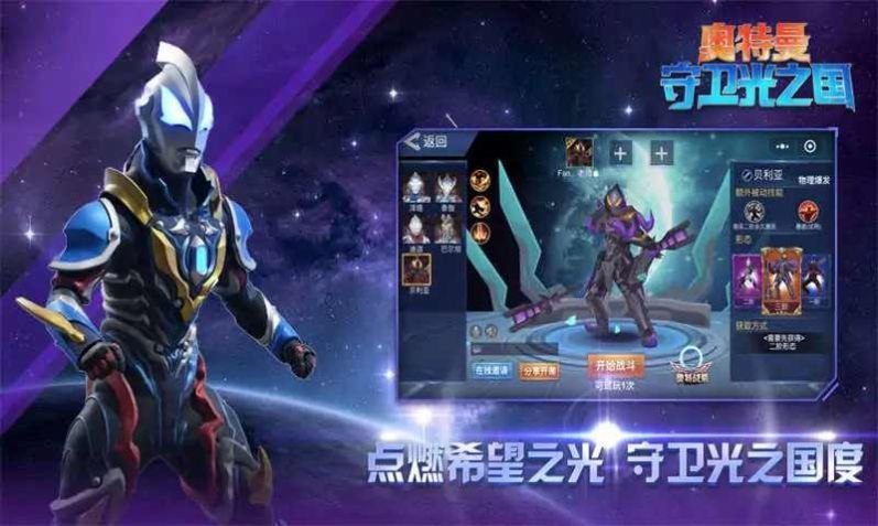 奥特曼守卫光之国游戏_图片1
