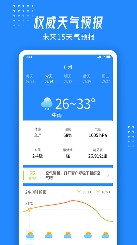 爱看天气_图片1