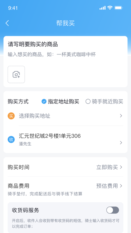 快飞腿个人端APP_图片3