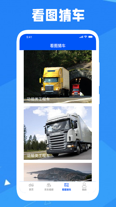 真实工程车_图片4