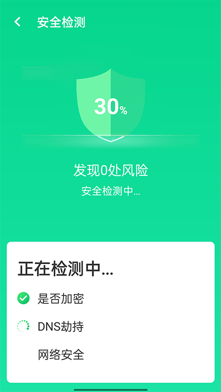 源无忧wifi卫士_图片2