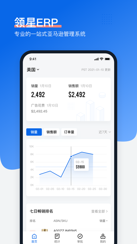 领星 ERP_图片3