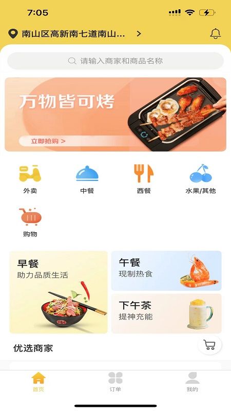汇达外卖_图片1