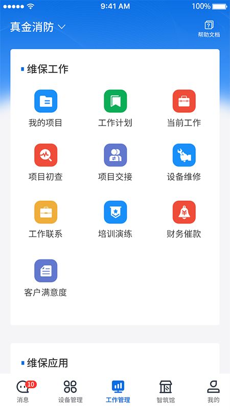智筑安_图片2