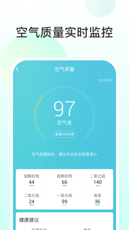 飞星天气_图片4