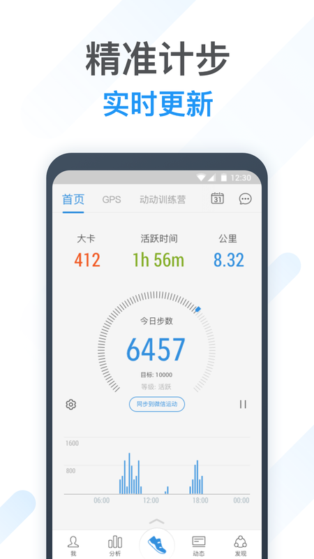 动动计步器_图片3